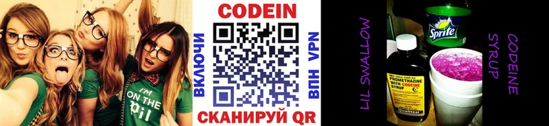 Кодеин напиток Lean (лин)  Челябинск 